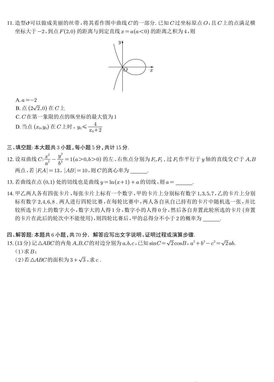 数学新高考2卷真题及解析