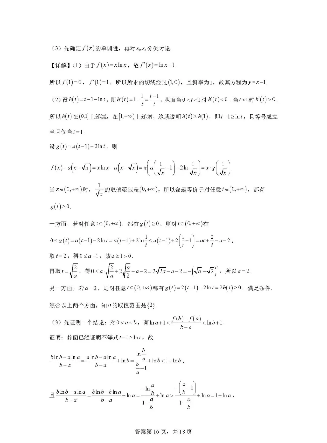 天津卷数学高考真题