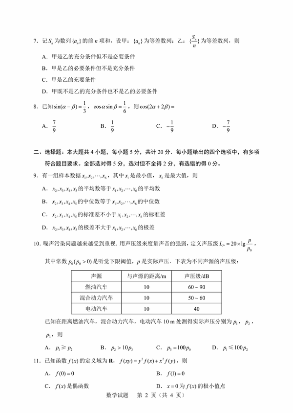 2026新高考全国1卷数学真题及答案