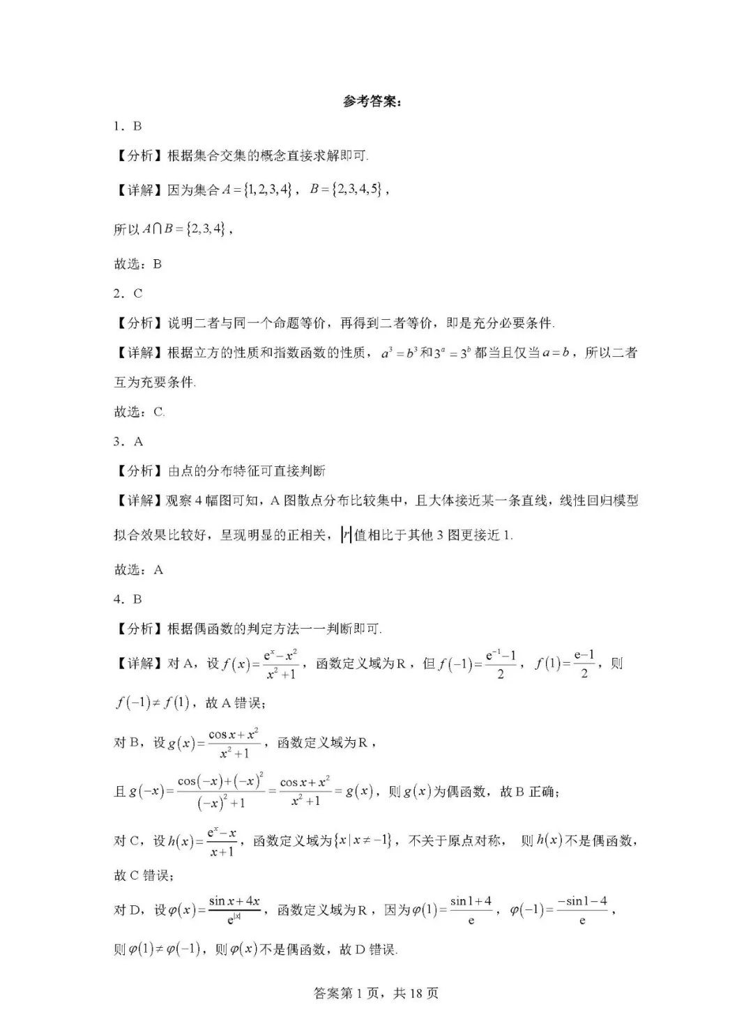 天津卷数学高考真题