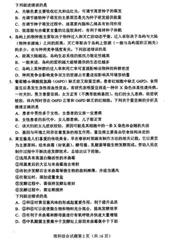 2026新高考九省联考理综试题打印