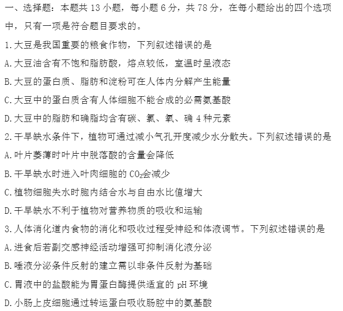 2026新课标卷高考理综真题