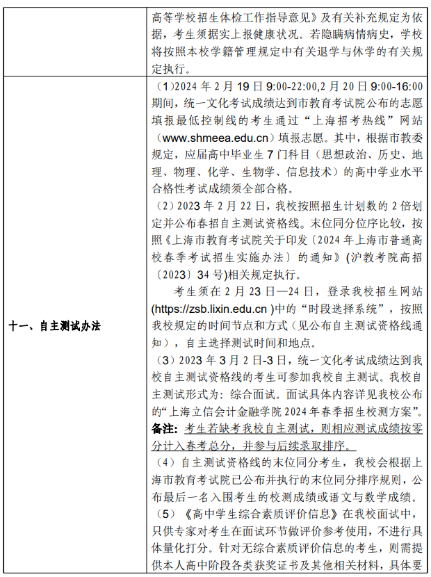 2026年上海立信会计金融学院春季高考招生简章