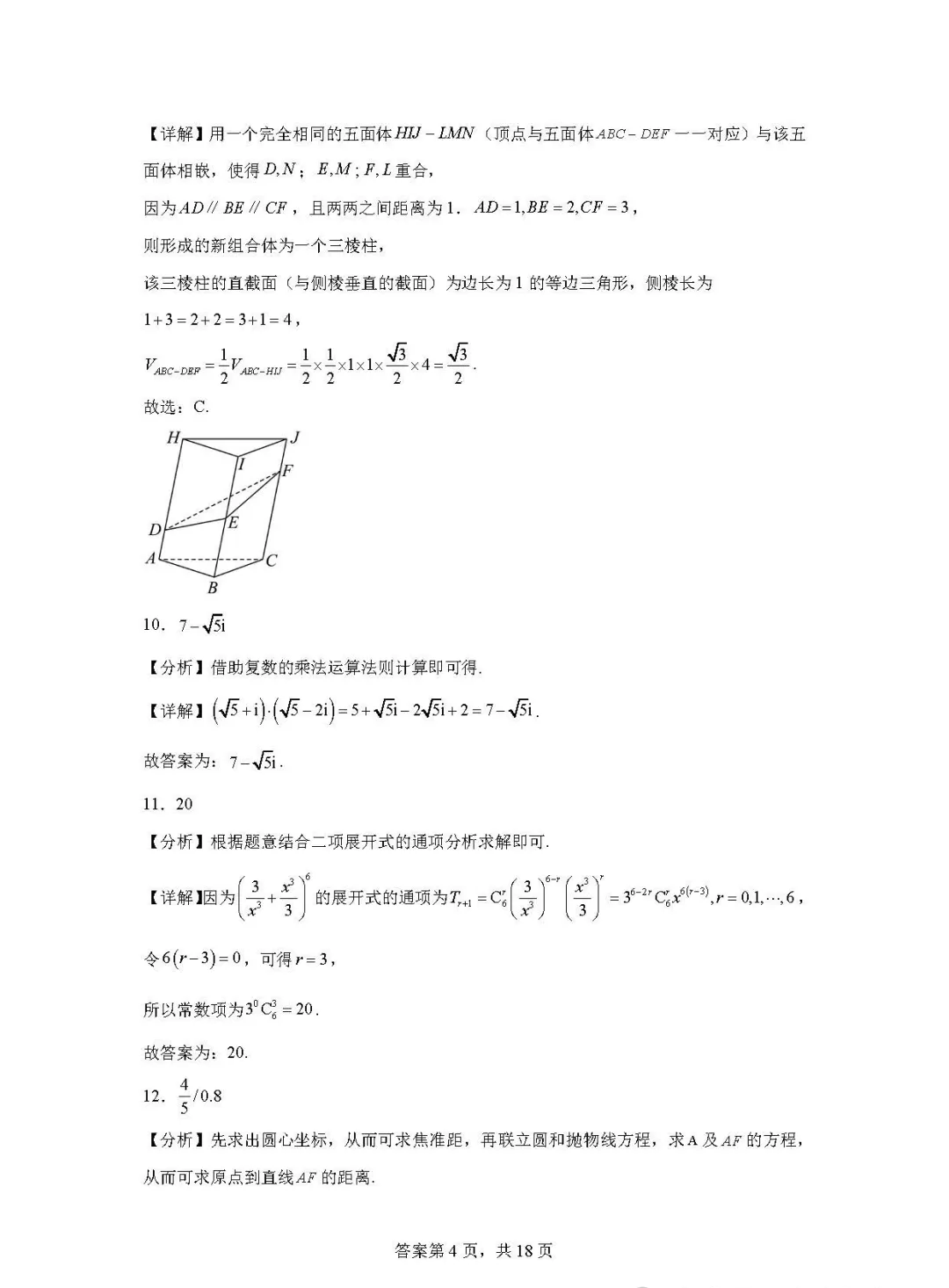 天津数学高考真题卷