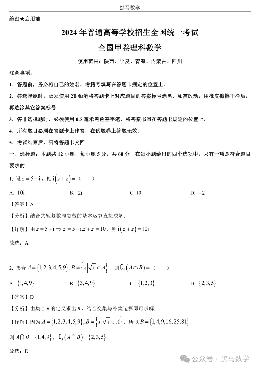全国甲卷数学(理)高考真题