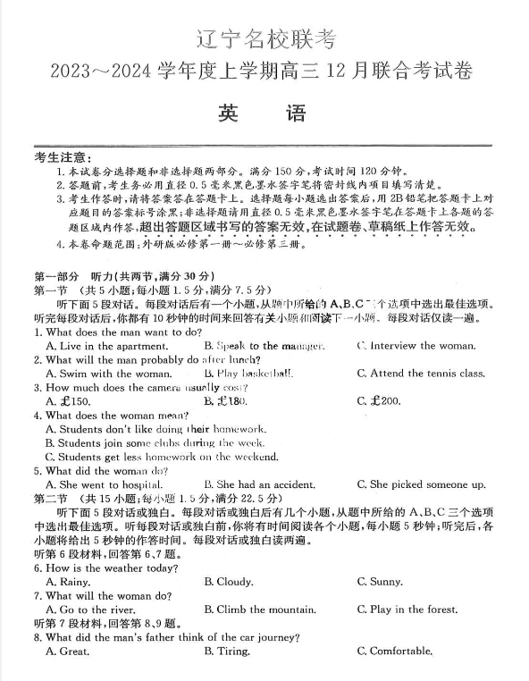 东北三省2026届高三联考英语试卷及答案