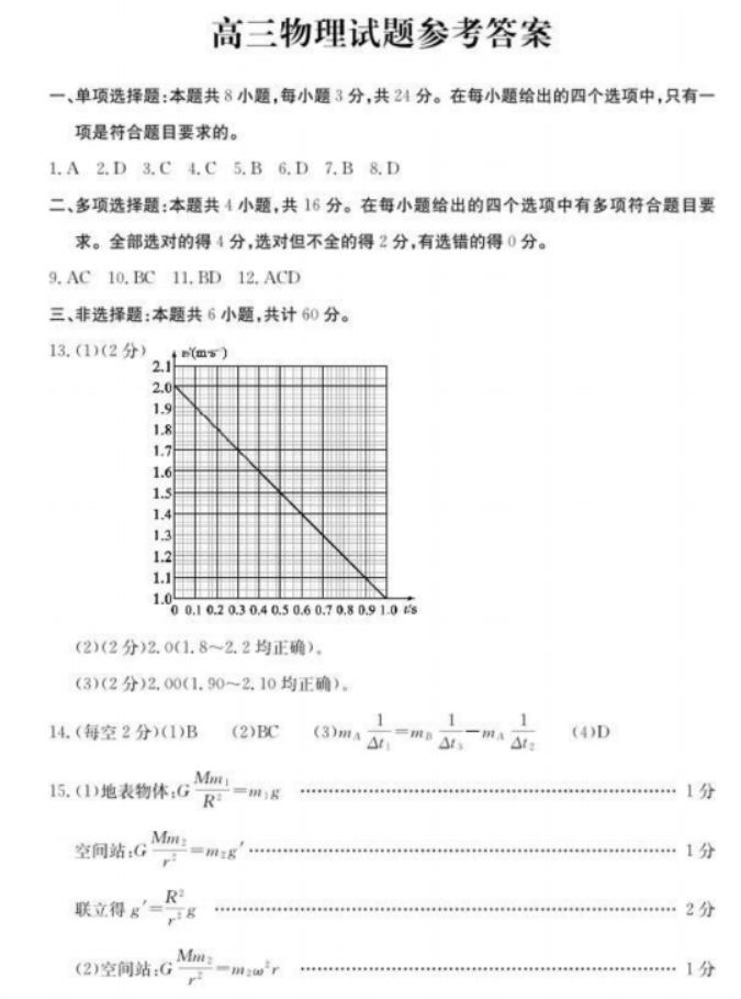 2026山东德州优高联考高三11月物理期中试题附答案解析