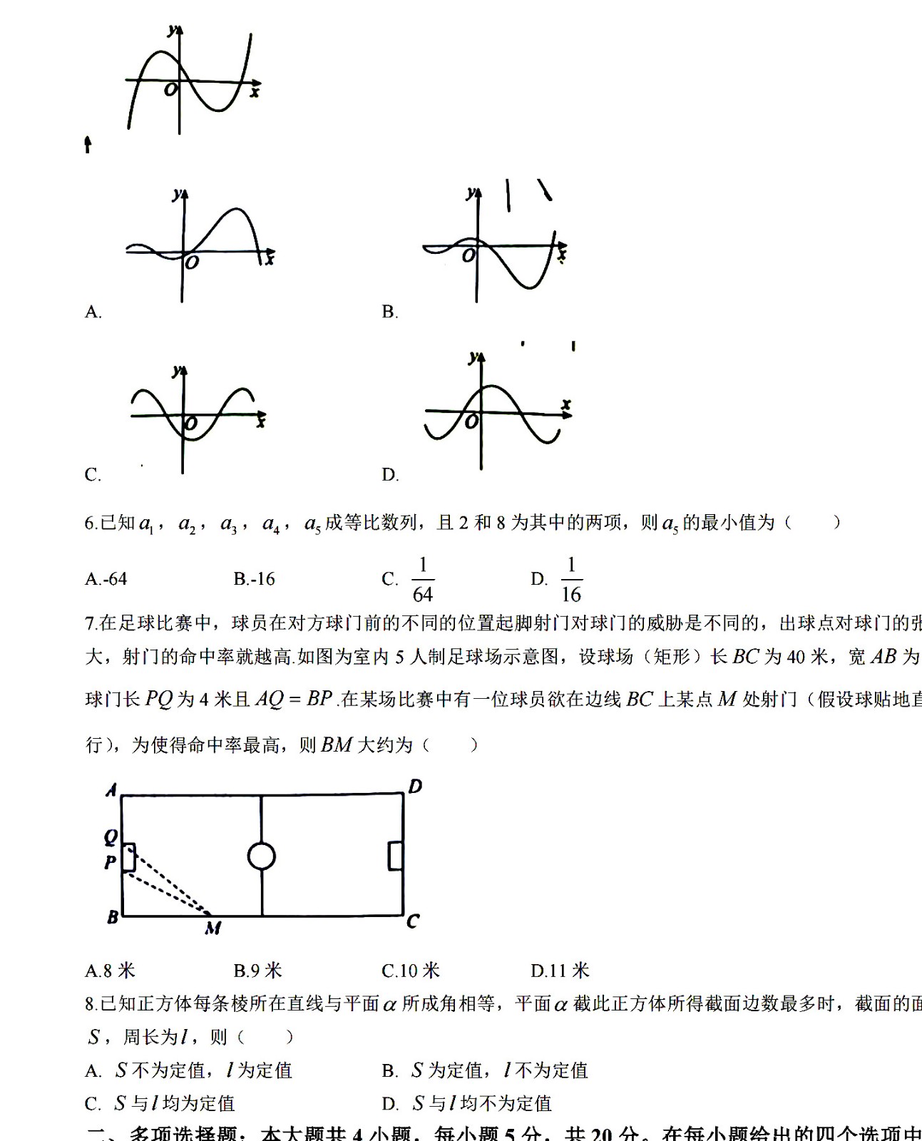 2026届山东日照高三期中考试数学试题