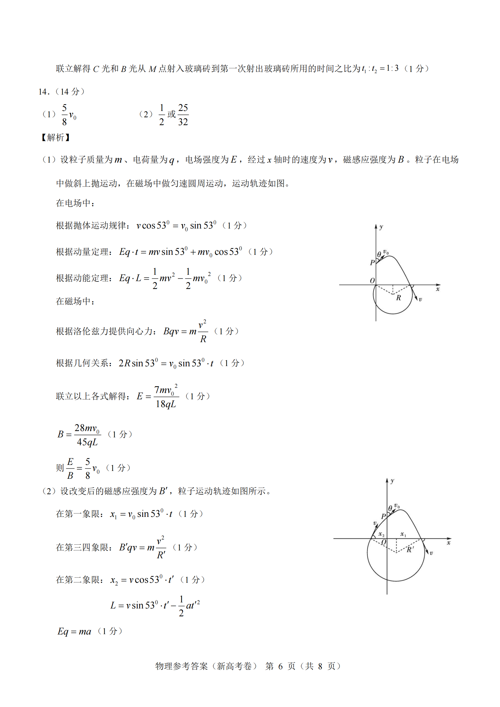 名校教研联盟2026届高三11月联考物理试题