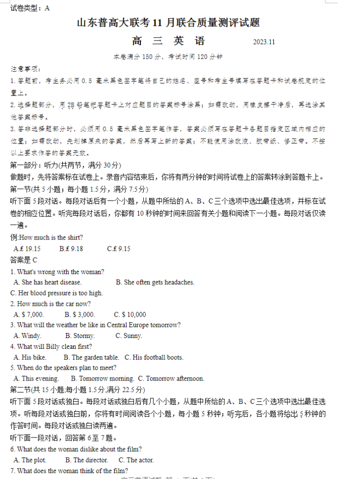 山东普高2026高三11月联合测评英语试题及答案
