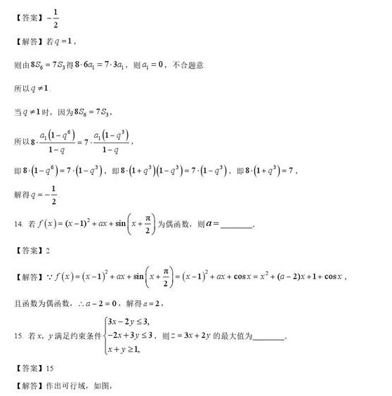 2026高考全国甲卷文科数学试题+解析