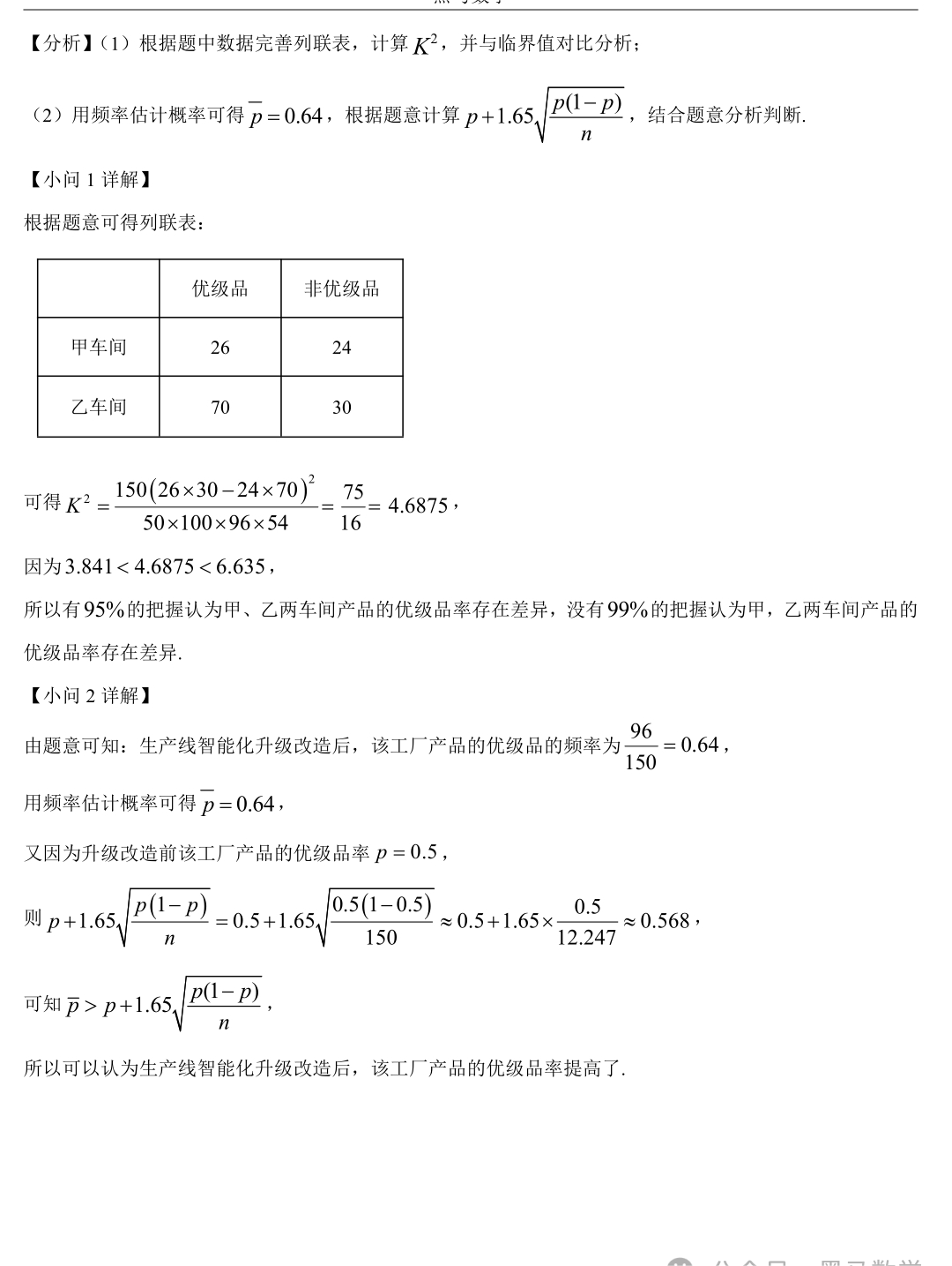 高考文科数学真题(全国甲卷)