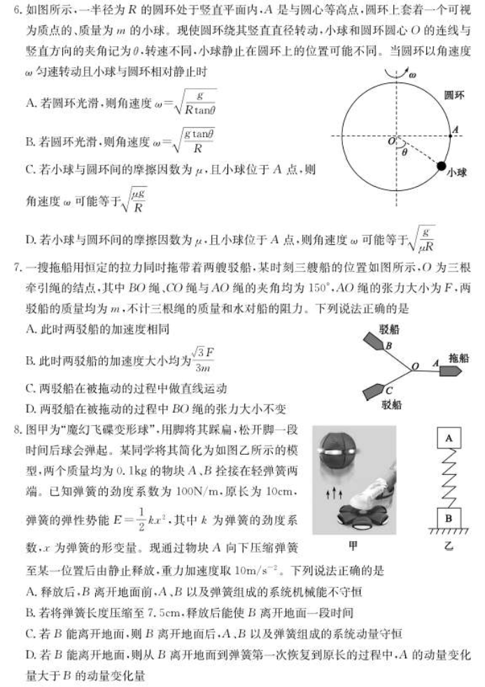 2026山东德州优高联考高三11月物理期中试题附答案解析