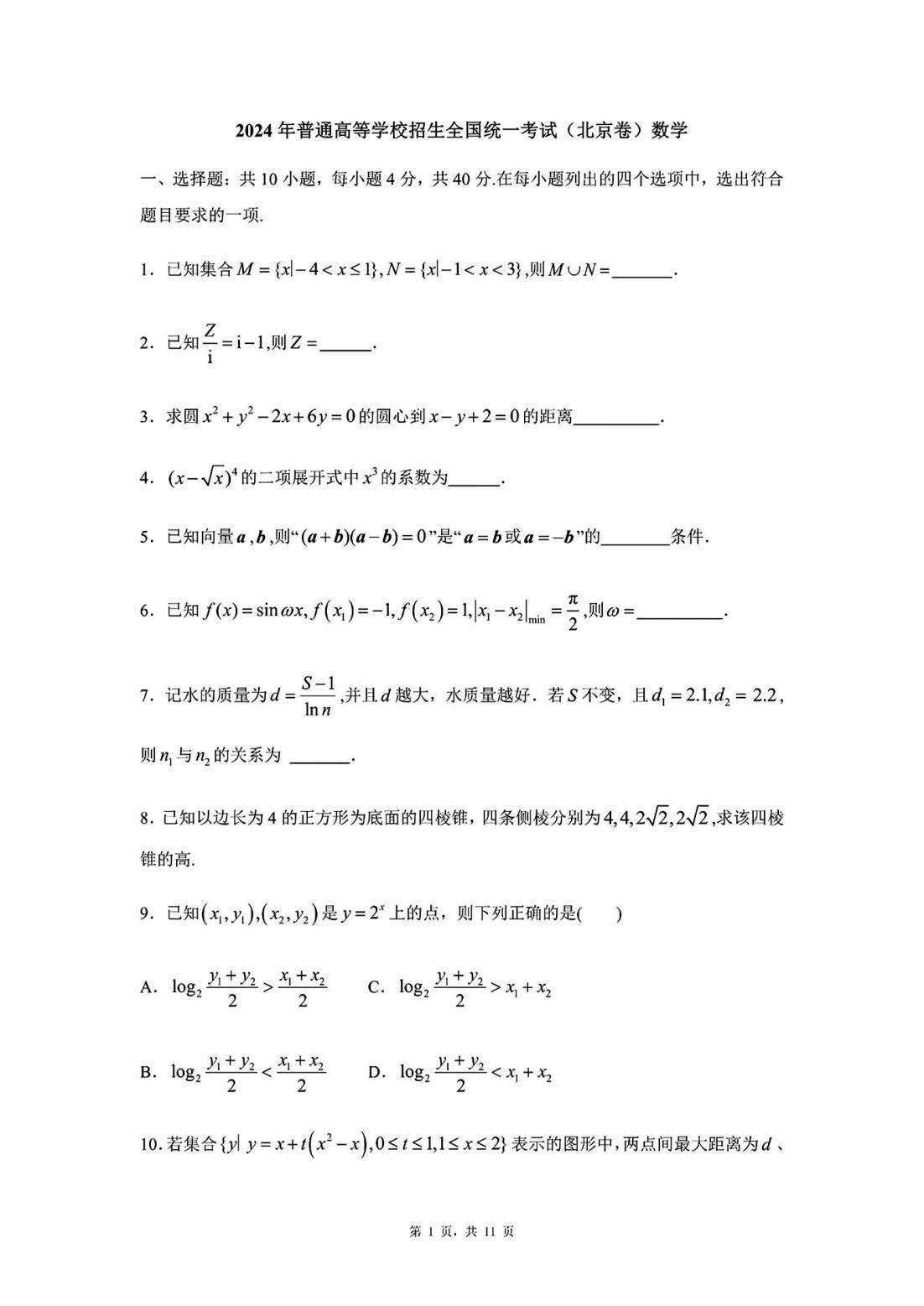 北京卷数学高考真题试卷