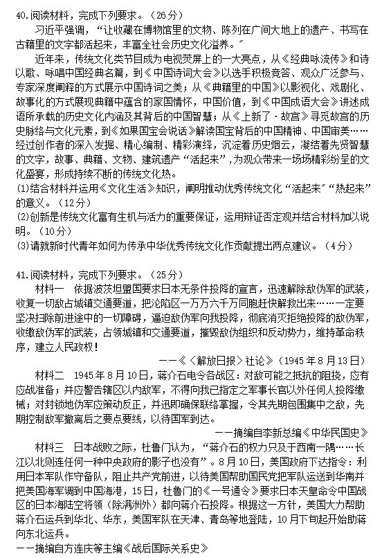 2026高考文综全国乙卷试题及答案