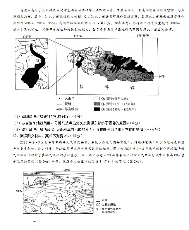 2026年高考地理试卷辽宁（吉林、黑龙江）卷