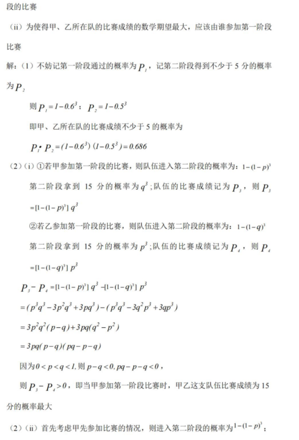 新课标2卷2026黑龙江高考数学真题