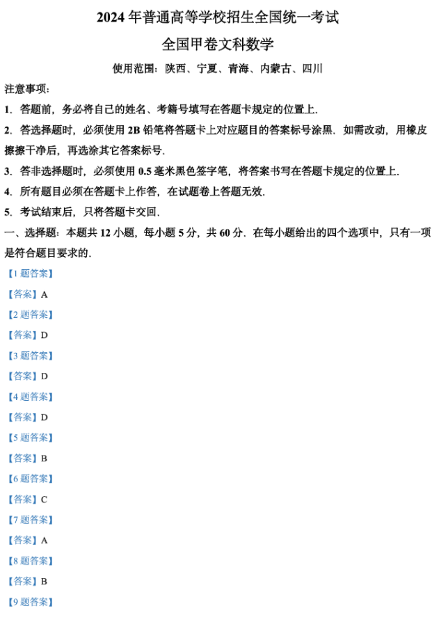 2026陕西考生高考文科数学真题