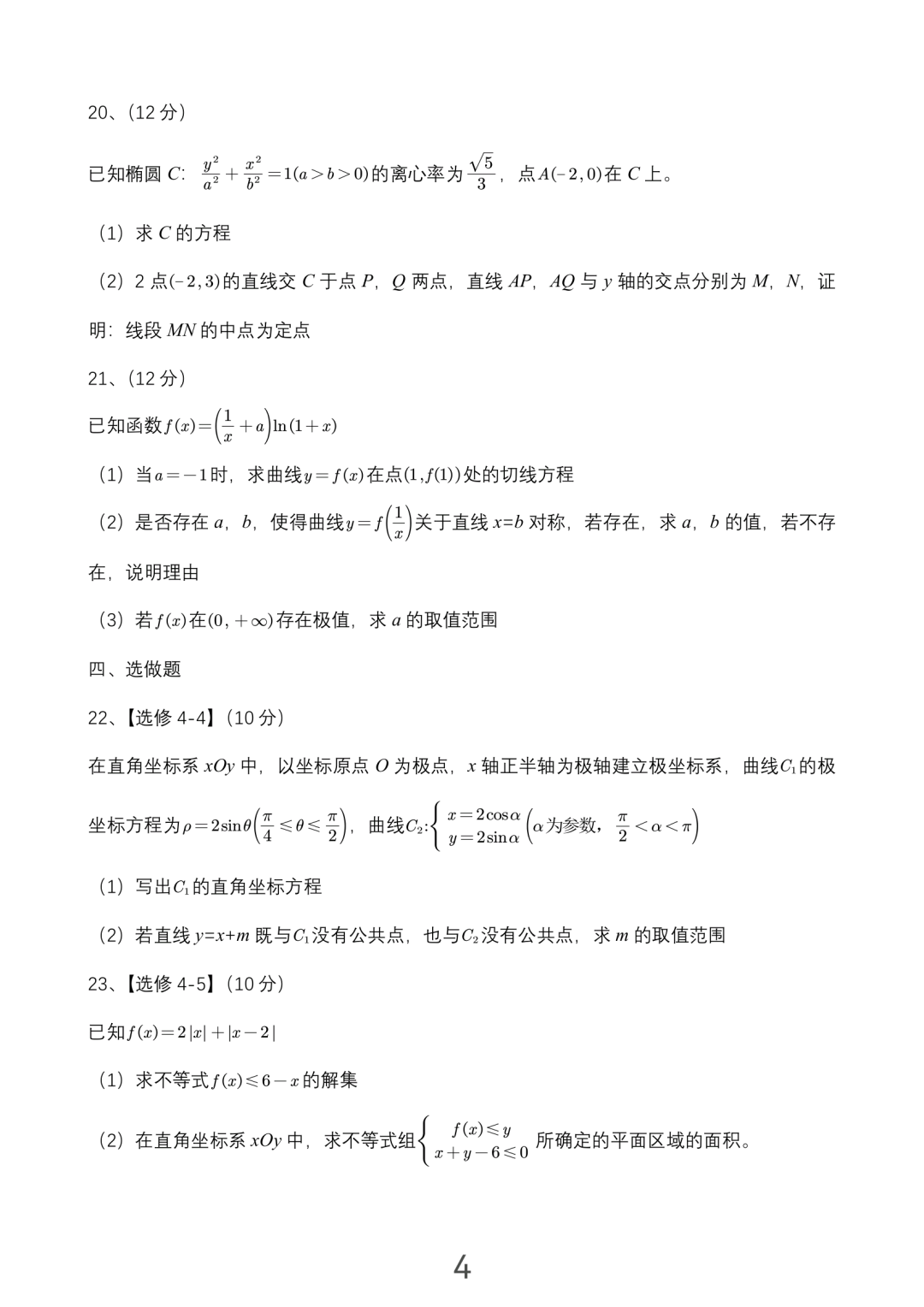 2026届高考全国乙卷理科数学试题(含答案)