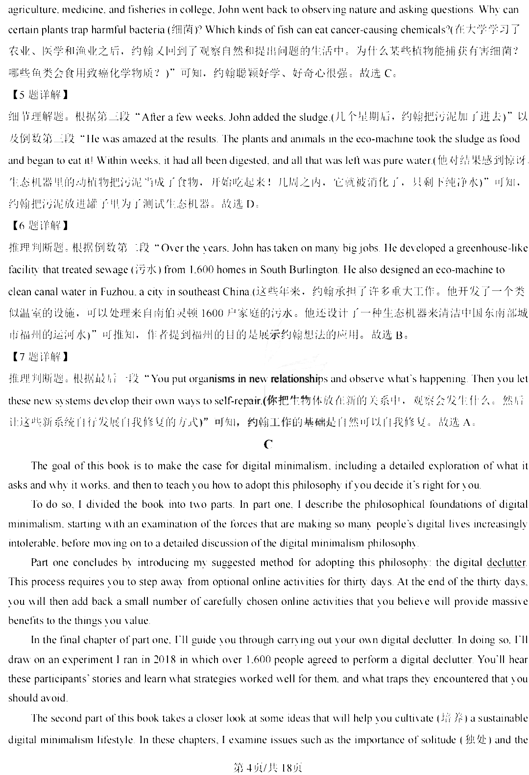 2026高考新课标一卷英语真题及答案