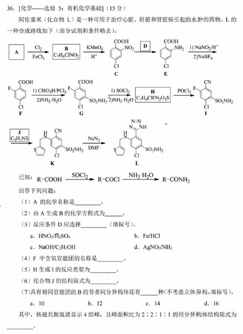 2026全国甲卷理综化学试题