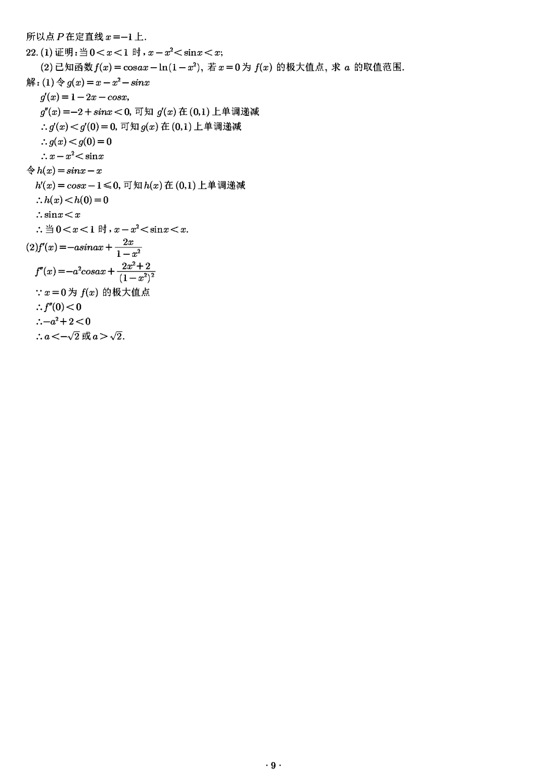2026高考新课标二卷数学真题及答案