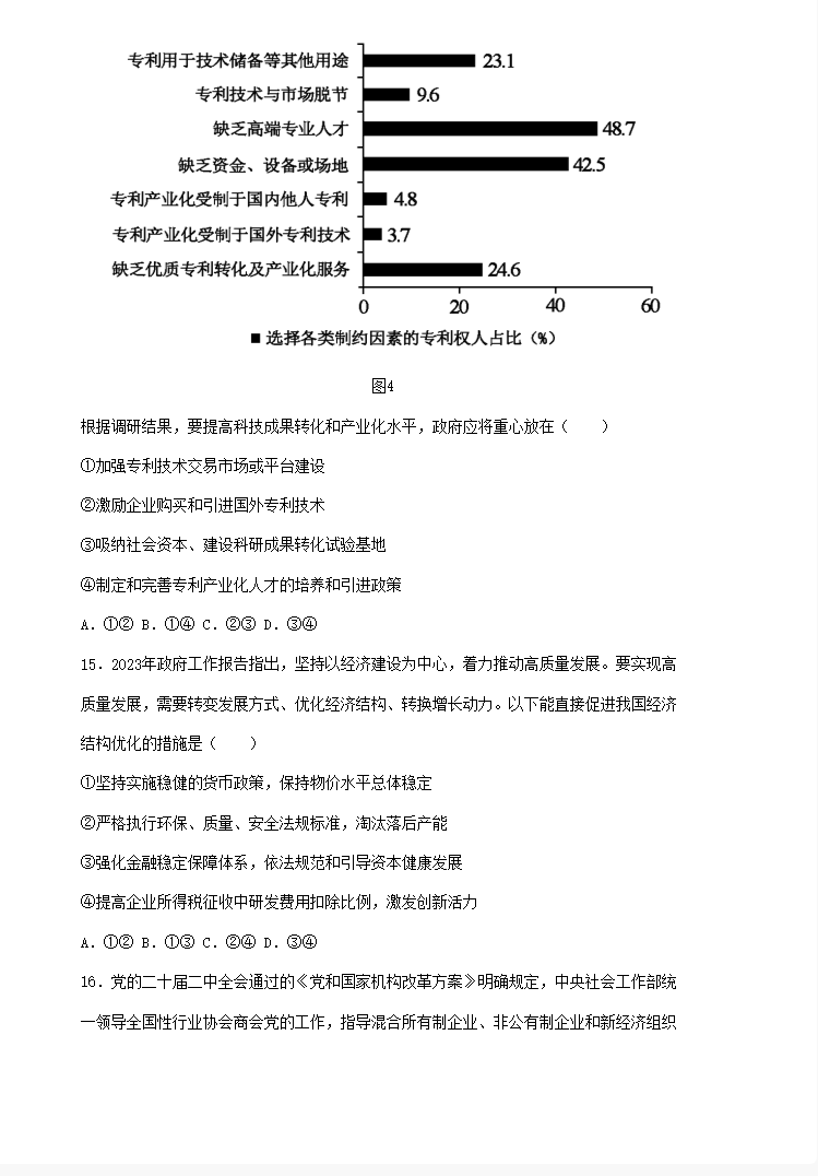 2026年新课标卷高考文科综合真题