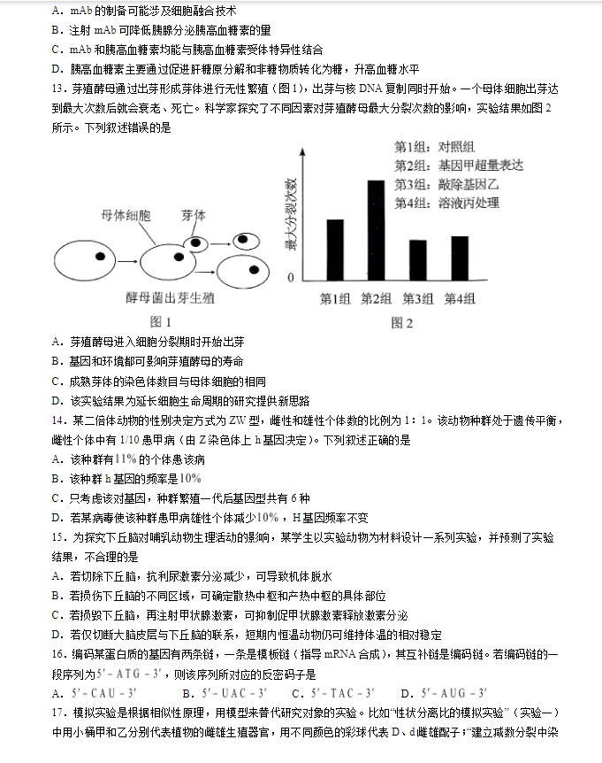 2026年湖北省生物高考真题试卷