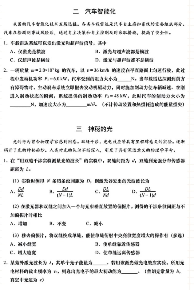 2026年上海普通高中物理学业水平考试试卷