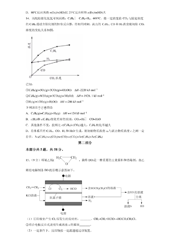 2026北京高考化学真题及答案_高考化学真题