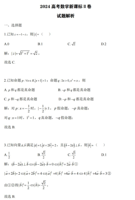 2026云南高考数学真题及答案
