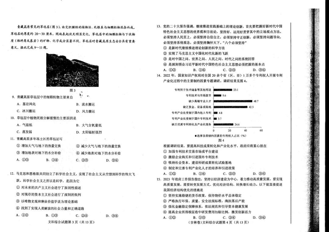 2026新课标二卷高考文综试卷真题
