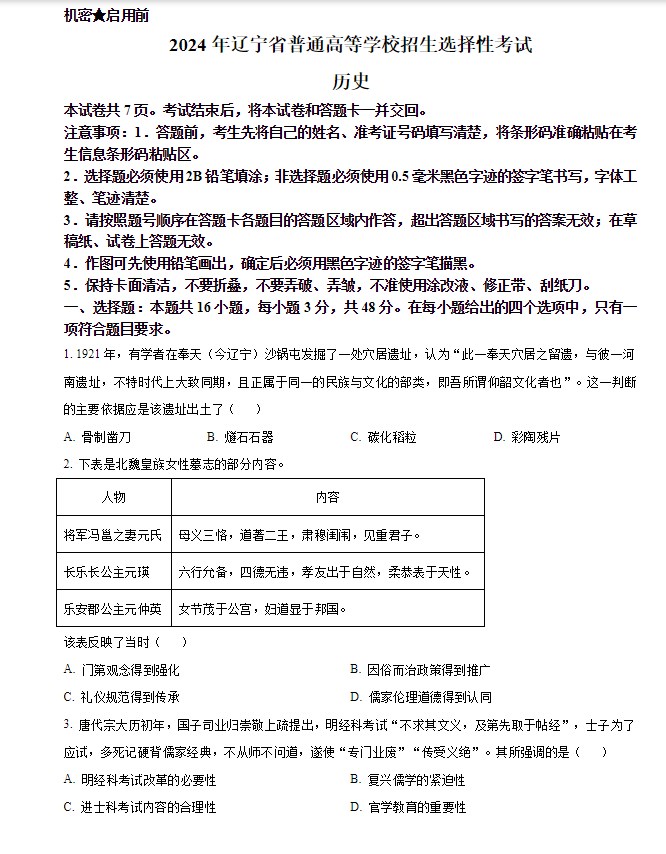 2026年高考历史辽宁省真题试卷