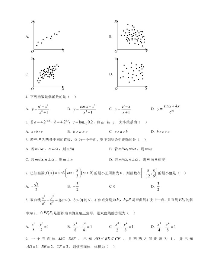 2026年高考数学天津卷试题真题及答案