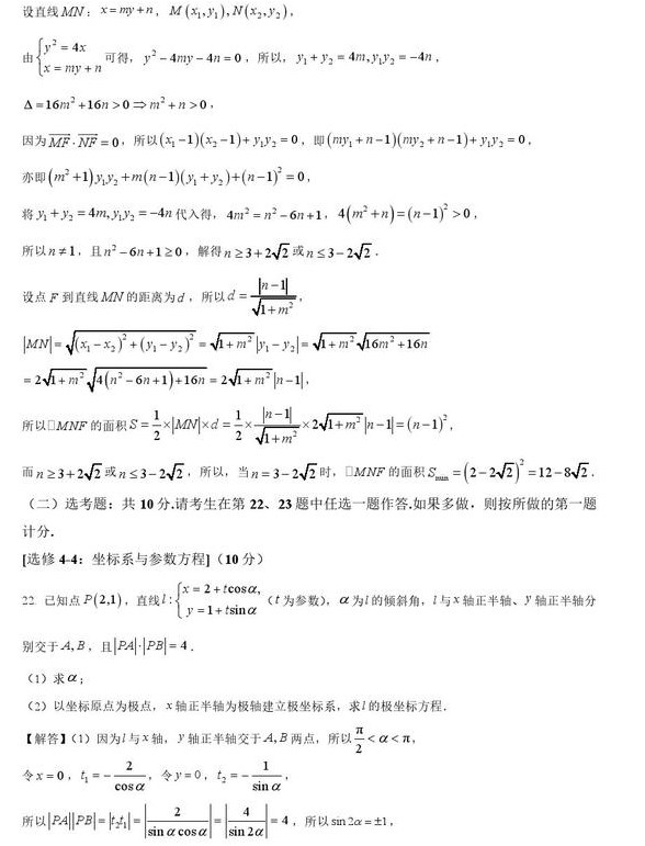 2026年高考数学全国甲卷（文科）试卷及答案