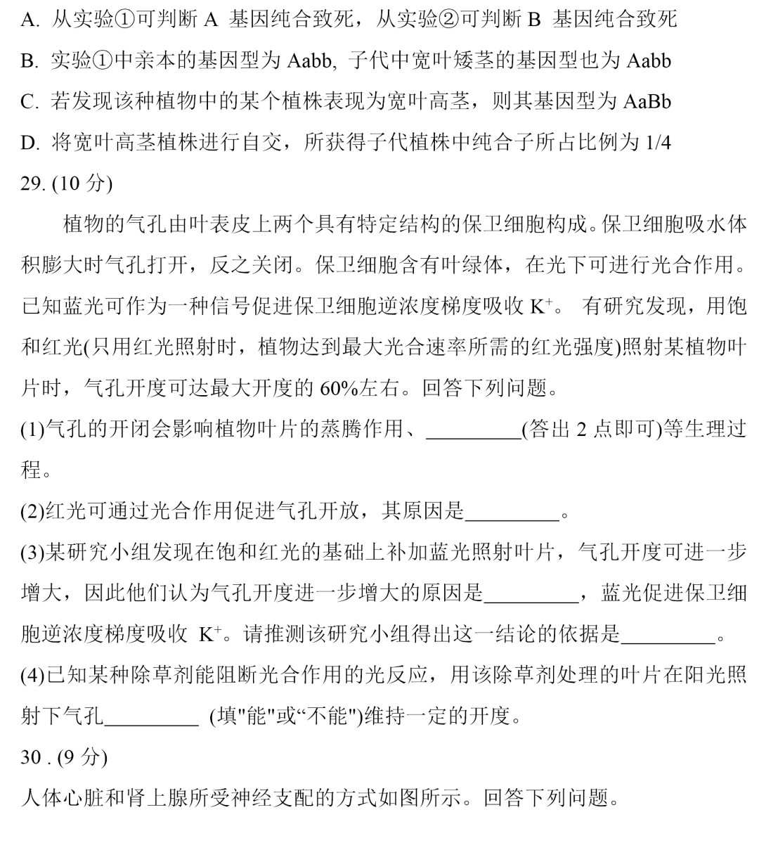 2026全国乙卷高考理综(生物)试卷及答案