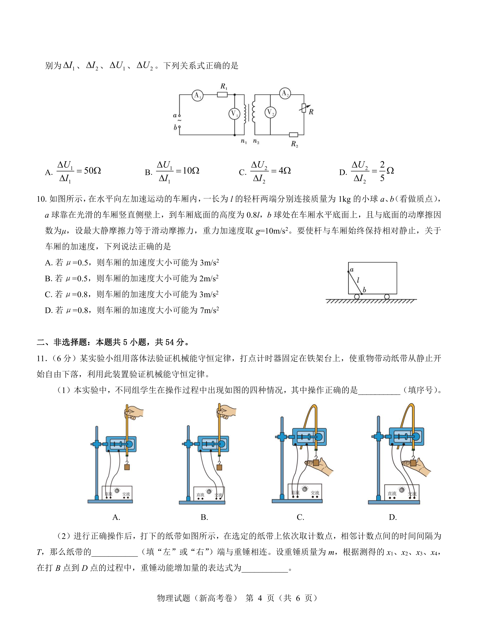 名校教研联盟2026届高三11月联考物理试题
