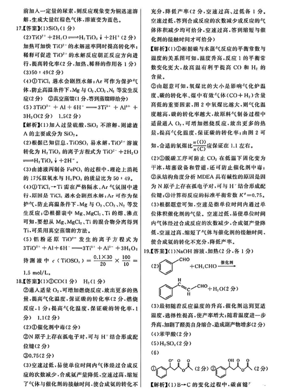 2026届高三第一次t8联考化学试题及答案