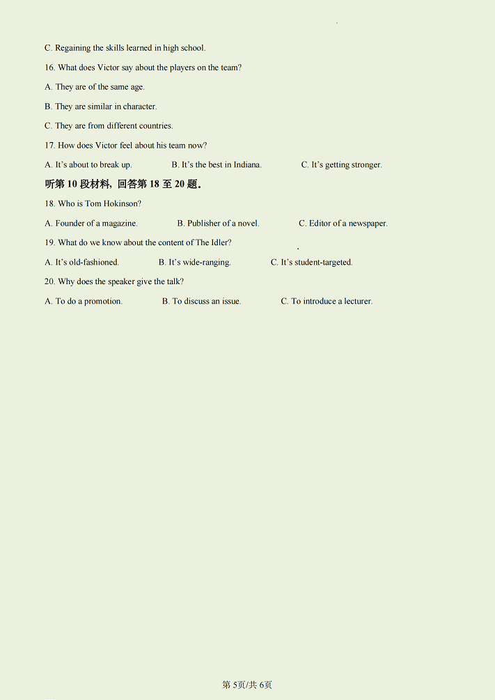 2026年海南高考英语试卷+答案