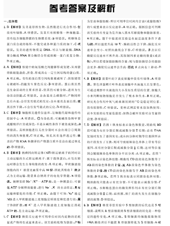 辽宁名校2026年高三12月份联考生物试卷以及答案