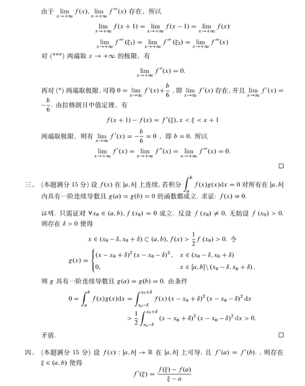 2026年考研数学分析模拟题及答案
