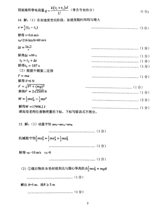 广东2026届高三第二次六校联考物理试题及答案