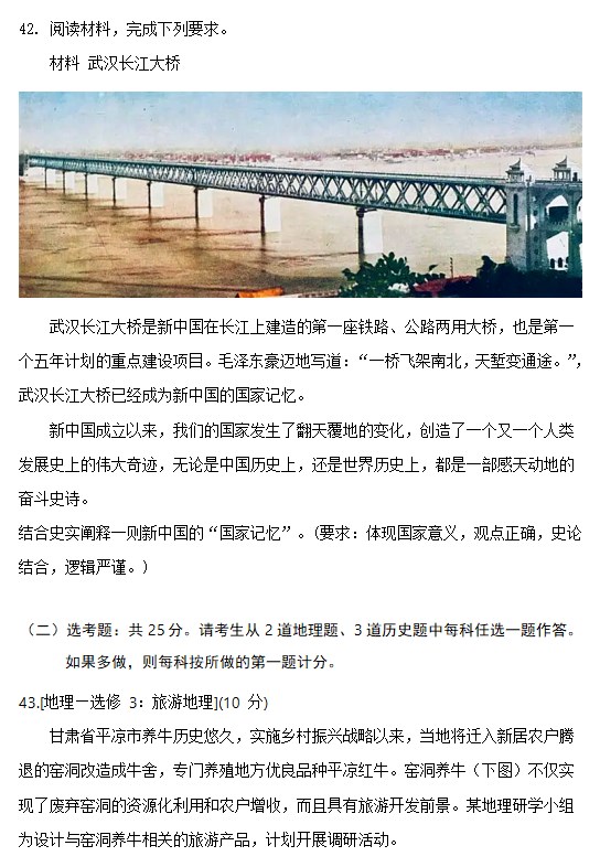 2026年四川文综高考试卷及答案