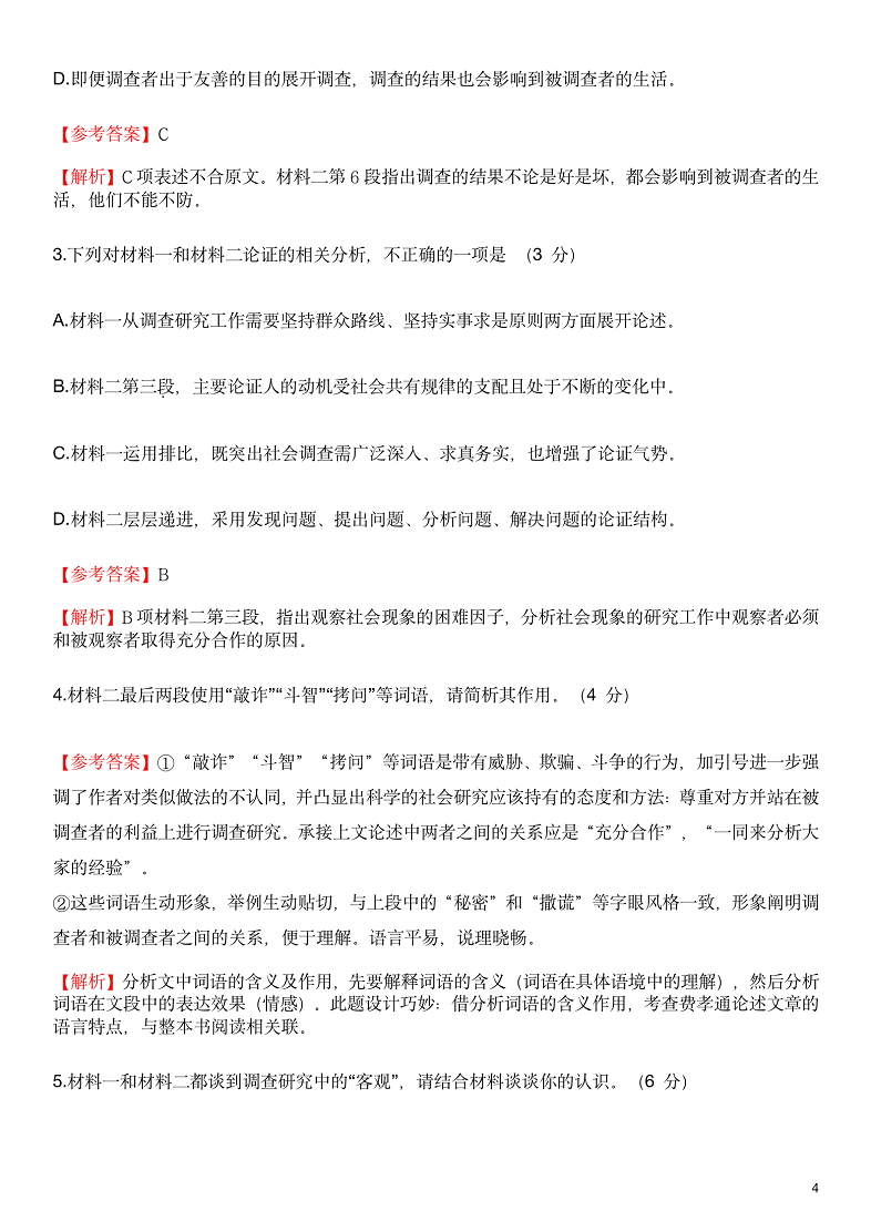 2026年山西语文高考试卷及答案解析