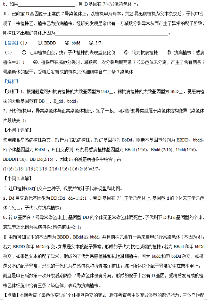 湖南省邵阳武冈市2026高三(11月)期中生物真题以及答案
