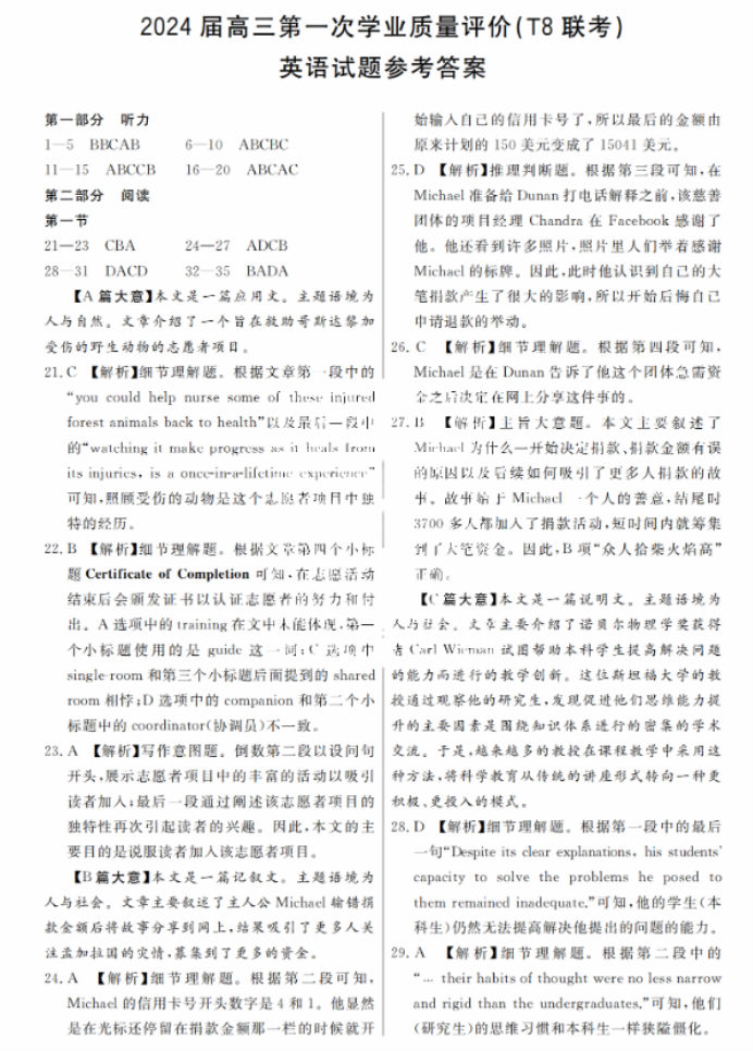 2026年T8联考高三英语试卷及答案