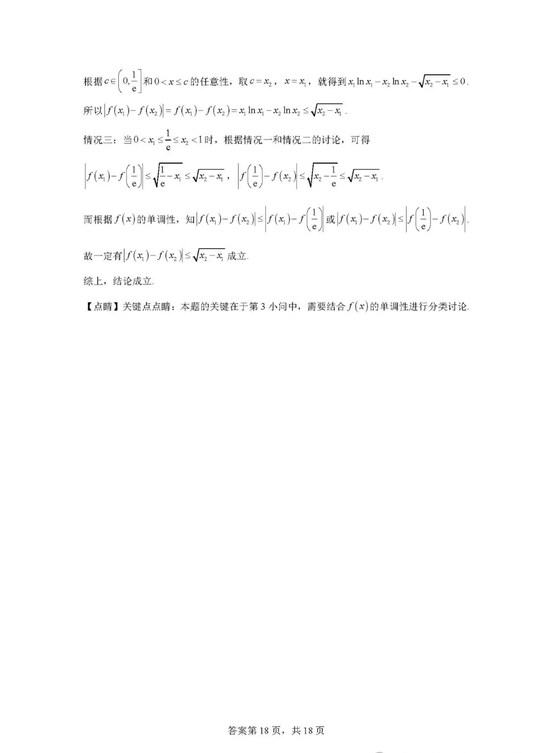 天津数学高考真题卷