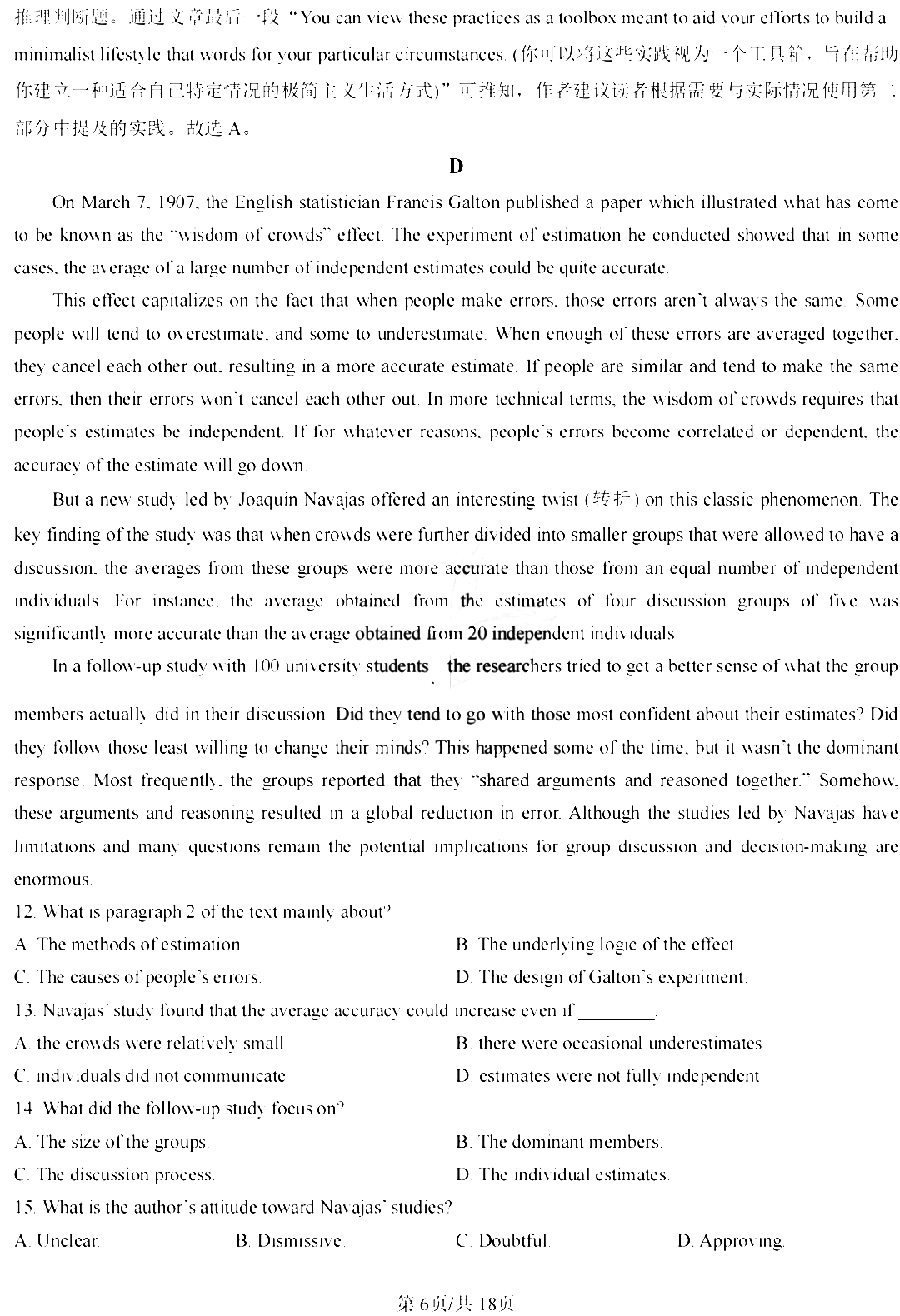 2026高考新课标一卷英语真题及答案