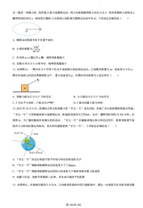 2026年北京高考物理真题试卷
