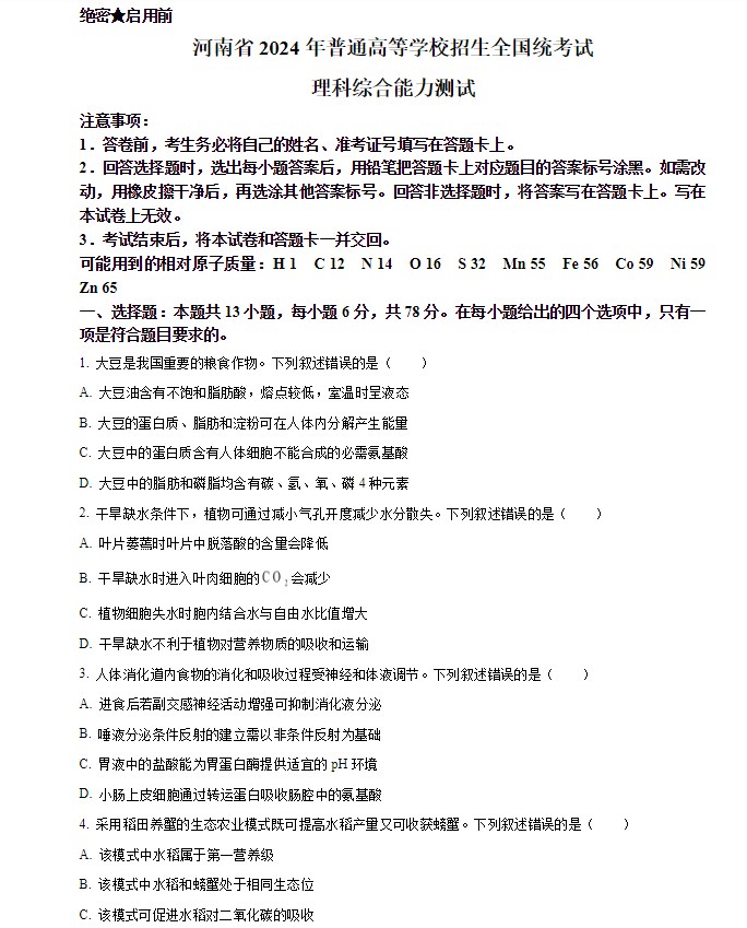 2026年高考新课标卷生物试题及答案